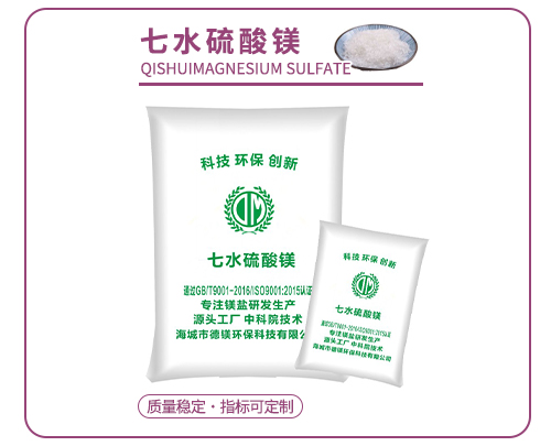 七水硫酸鎂