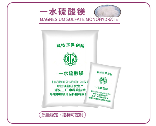 一水硫酸鎂