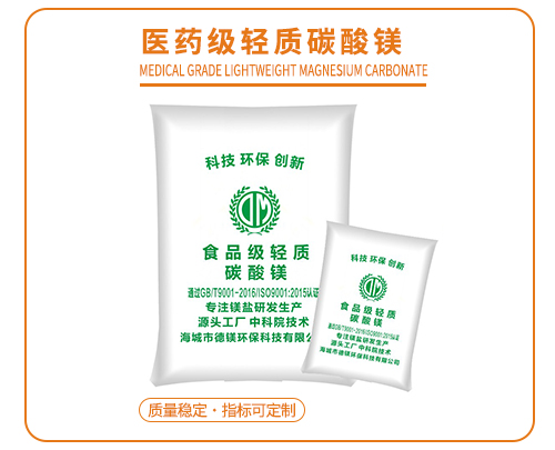 醫藥級輕質(zhì)碳酸鎂
