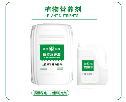 植物營(yíng)養劑