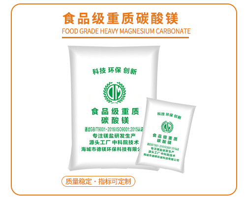 食品級重質(zhì)碳酸鎂